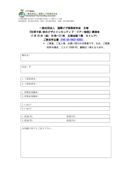 一般社団法人 国際ビザ実務研究会 主催 『杉原千畝