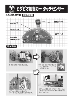 H ヒダピオ制御カー オプション基板 説明書