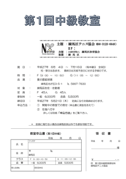 主催 ： 練馬区テニス協会（080-3123