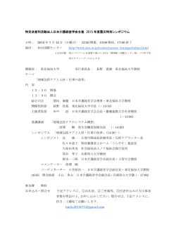 特定非営利活動法人日本介護経営学会主催 2015 年度震災特別