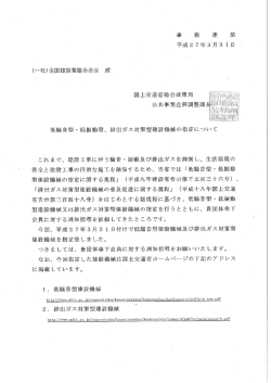排出ガス対策型建設機械の指定について