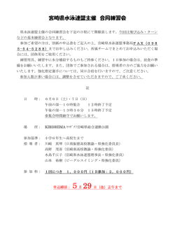 宮崎県水泳連盟主催 合同練習会