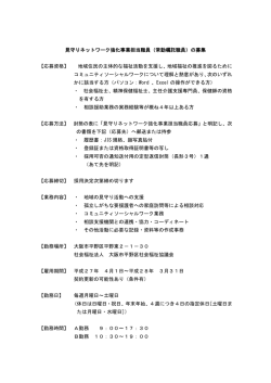 見守りネットワーク強化事業担当職員（常勤嘱託職員）