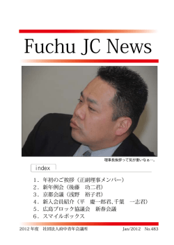 JCニュース483号