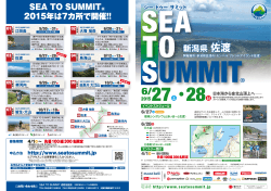 ［主催］ - 佐渡 SEA TO SUMMIT 2015