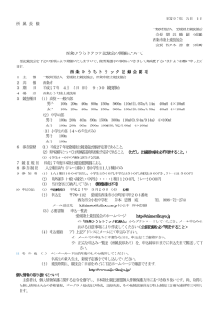 西条ひうちトラック記録会の開催について