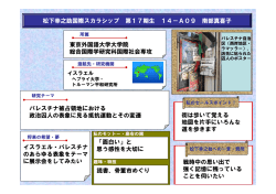 松下幸之助国際スカラシップ 第17期生 14－A09 南部真喜子 東京外国