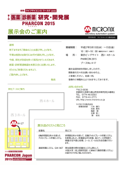 （水）～15日（木）に東京ビッグサイトで開催の