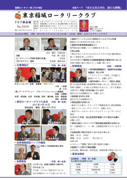 東京稲城ロータリークラブ