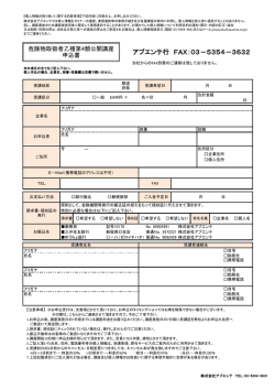 アプエンテ行 FAX：03－5354－3632