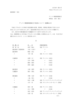公告27－第5号 - ディスコ健康保険組合