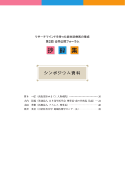 リサーチマインドを持った総合診療医の養成 合 ー