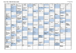 平成27年度 年間行事予定表（生徒用）