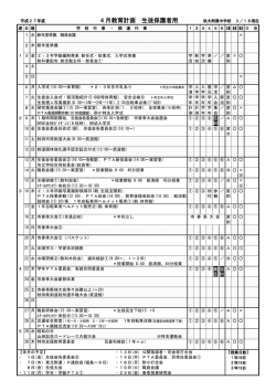 4月教育計画 生徒保護者用 - 秋田大学教育文化学部附属中学校