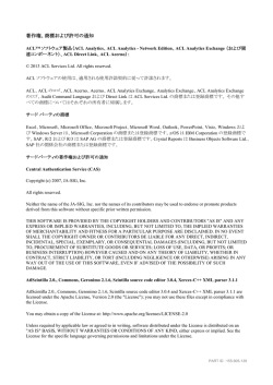 著作権、商標および許可の通知