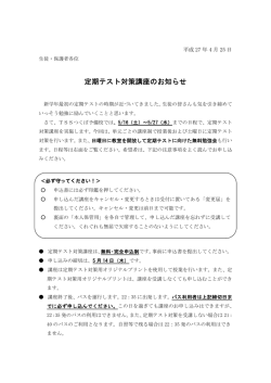 中1定期テスト対策講座のお知らせ