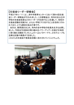 【生徒会リーダー研修会】