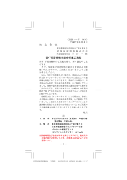 株 主 各 位 第47回定時株主総会招集ご通知
