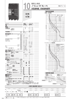 XS30NB, XM30NB 形