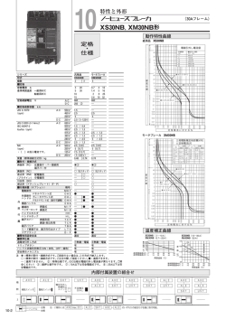 XS30NB, XM30NB 形