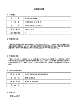 松田林業（PDFファイル/132キロバイト
