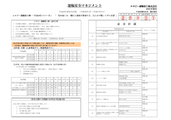 実施計画書 - 日本製紙物流株式会社