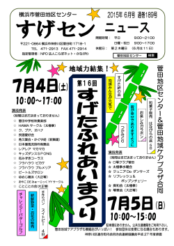 菅田地区センター6月号 - NPO法人こらぼネット・かながわ