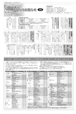 市からのお知らせ 4月