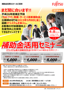 ものづくり・商業・サービス革新補助金