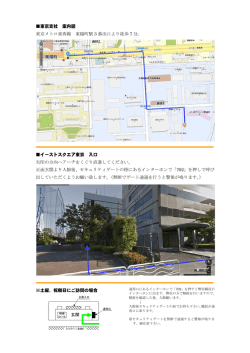 東京支社 案内図 東京メトロ東西線 東陽町駅 3 番出口より徒歩 7 分
