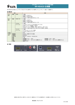 仕様書 - 株式会社アルバニクス