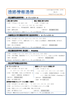 ＜兵庫県立大学付属高等学校（総合科学科）＞ オープンハイスクール