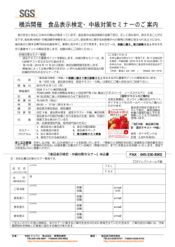 横浜開催 食品表示検定・中級対策セミナーのご案内