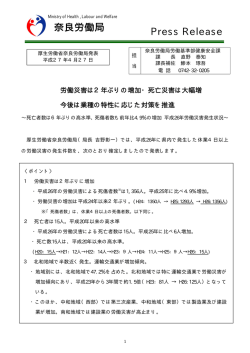Press Release 奈良労働局