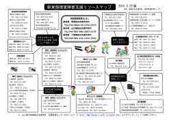 県東部視覚障害支援リソースマップ（PDF）
