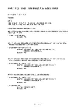 2015.05.15 治験審査委員会 会議記録概要（4月分）