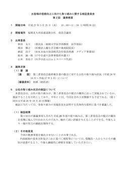 議事概要 - 福岡北九州高速道路公社