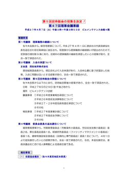 議事速報 - 東京ビルメンテナンス協会