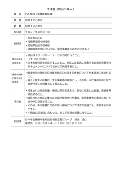 仕様書【物品の購入】
