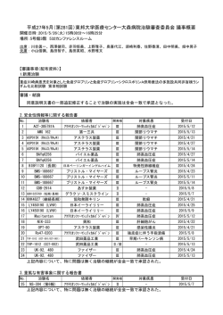 議事録概要2015年05月26日