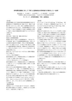 非特異性腰痛に対して TENSと温熱療法の同時施行が奏功した一症例