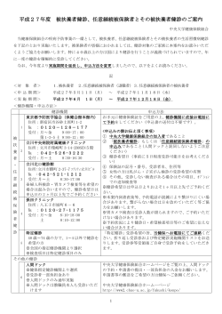 任意継続被保険者とその被扶養者健診のご案内