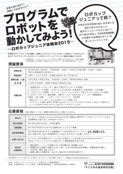 プログラムで ロボッ トを - ロボカップジュニアジャパン 広島ブロック