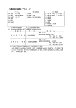 ・市場単価地域割（TCコード）