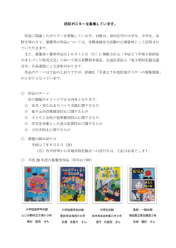 防犯ポスター募集要領（PDF:276KB）