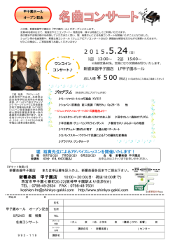 詳細チラシ - 新響楽器