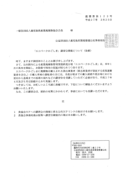 ｢エコパークかごしま講習会｣について（平成27年4月9日）