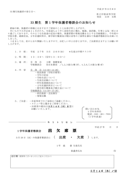 出 欠 席 票 - 神奈川県立岸根高等学校