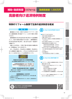 高齢者向け返済特例制度