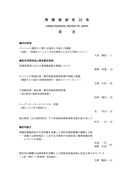 再開発研究